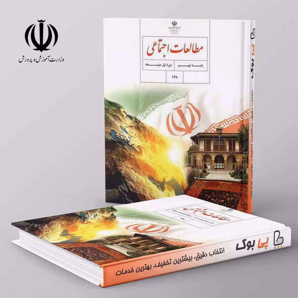کتاب درسی مطالعات اجتماعی نهم مدرسه
