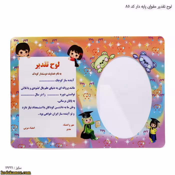 لوح تقدیر پایه دار کد 85