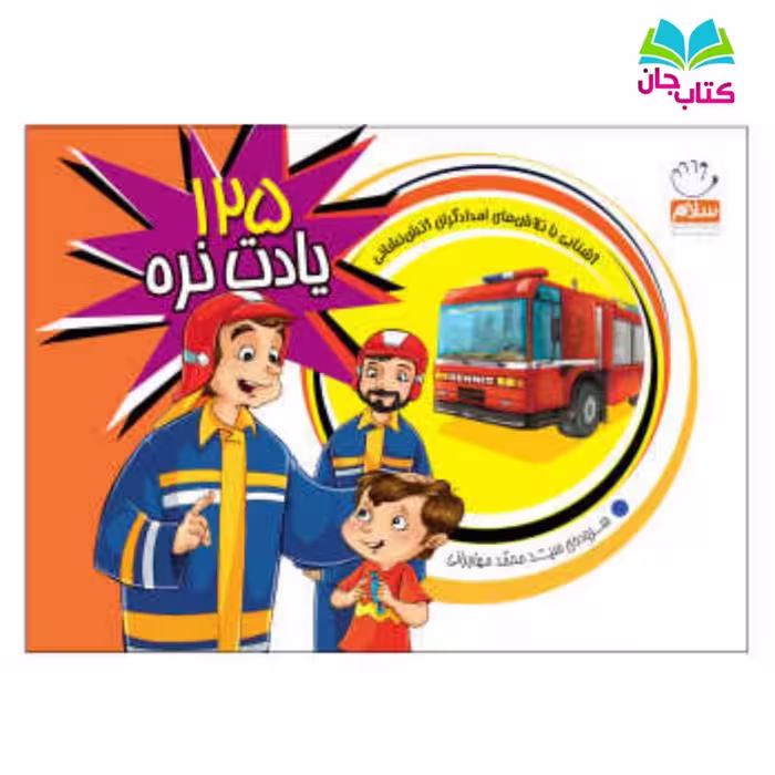 کتاب 125یادت نره