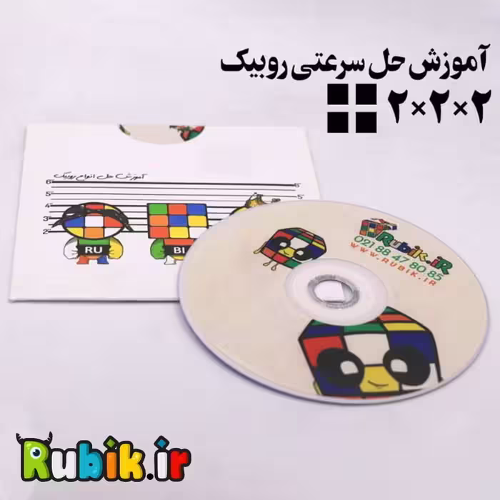 آموزش حل سرعتی روبیک 2*2