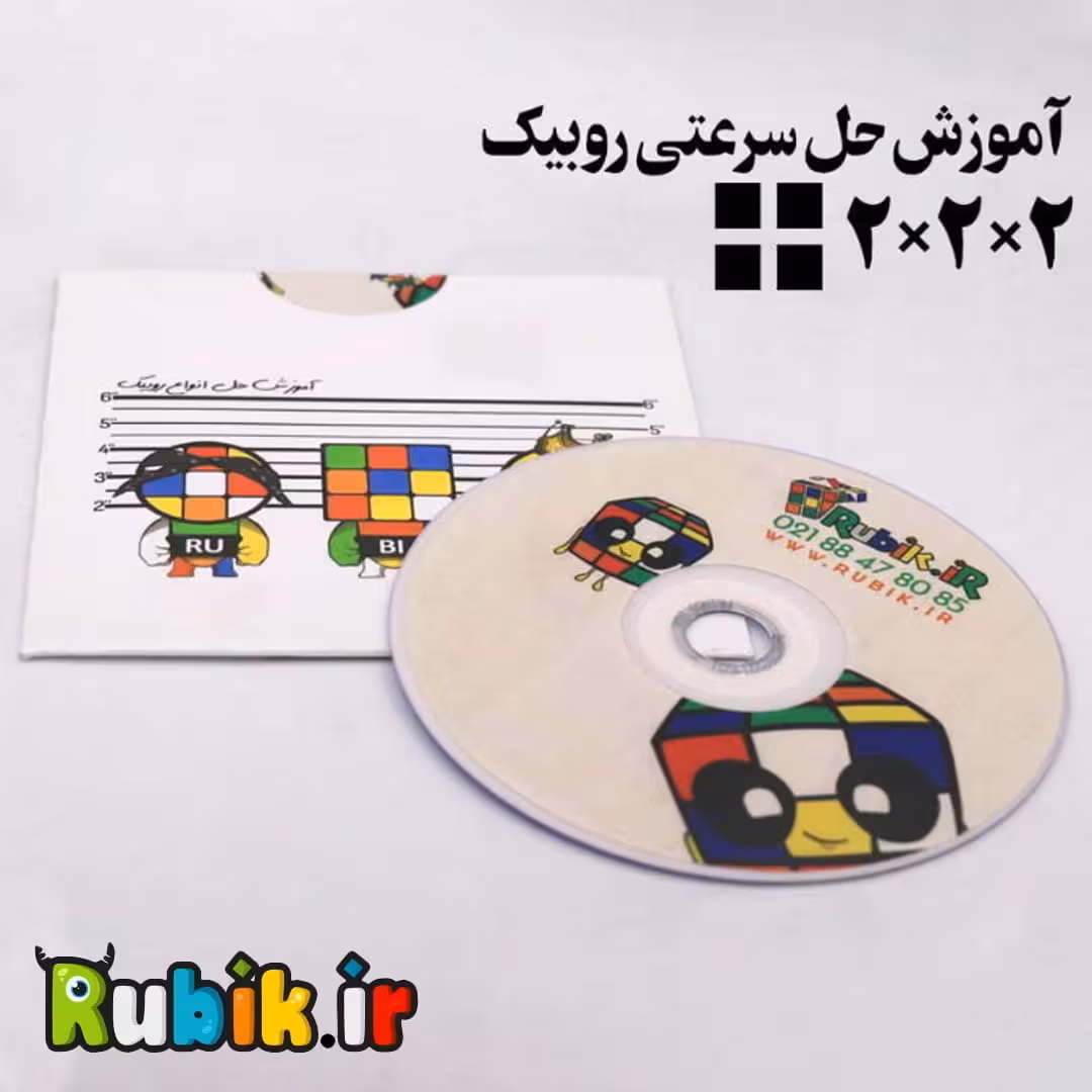 آموزش حل سرعتی روبیک 2*2