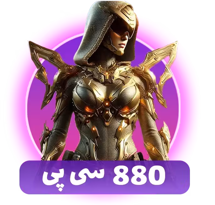 880 سی پی کالاف دیوتی موبایل