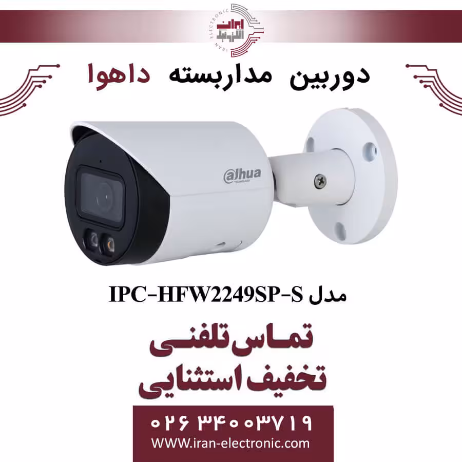 دوربین مداربسته بولت داهوا مدل Dahua IPC-HFW2249SP-S