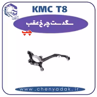 سگدست چرخ عقب چپ KMC T8