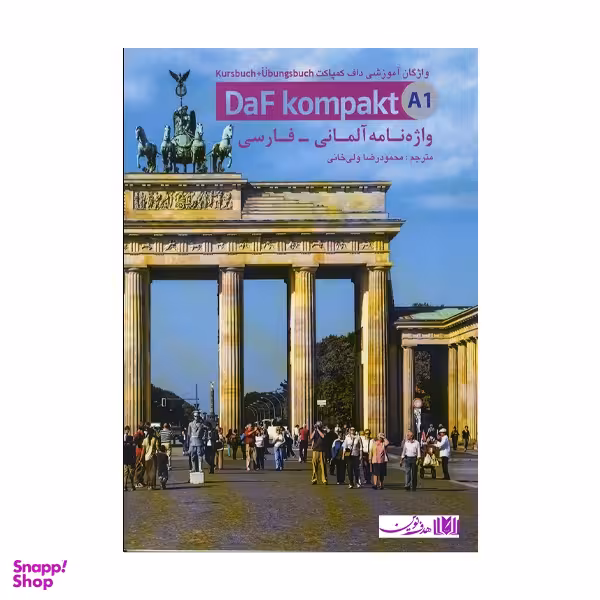کتاب معانی واژگان Daf kompakt A1 اثر محمودرضا ولیخانی انتشارات هدف نوین