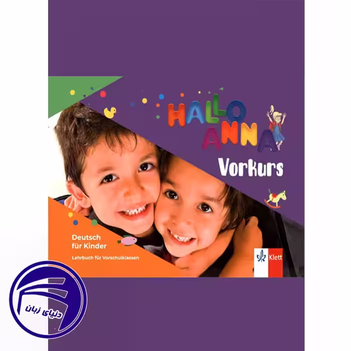 کتاب آلمانی کودکان هالو آنا Hallo Anna Neu Vorkurs از انتشارات دنیای زبان