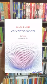 موهبت تمرکز آن ویزر کرنل اسبار