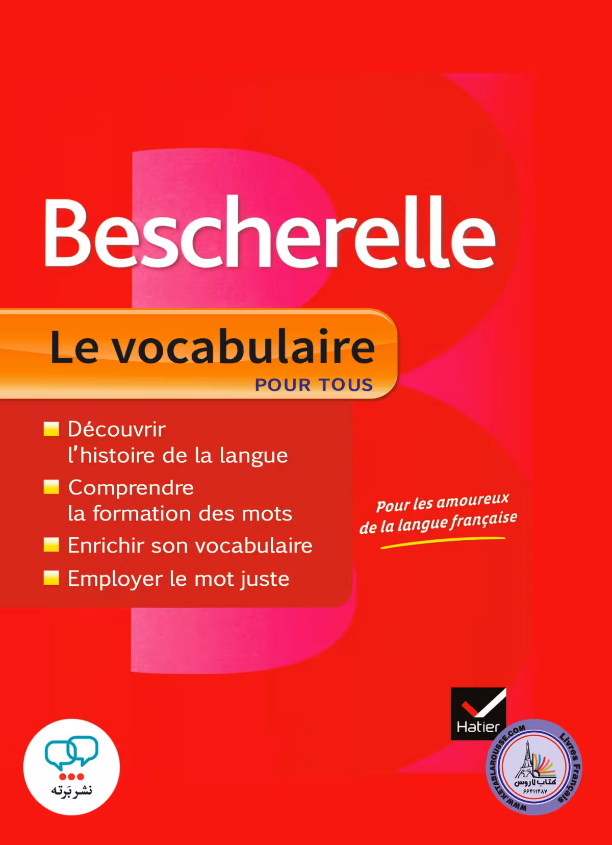 کتاب واژگان فرانسوی بشقل bescherelle le vocabulaire pour tous