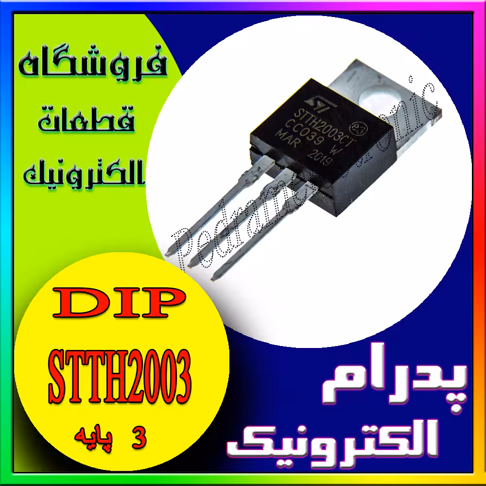 ترانزیستور TR DIODE FAST STTH 2003 TO-220F