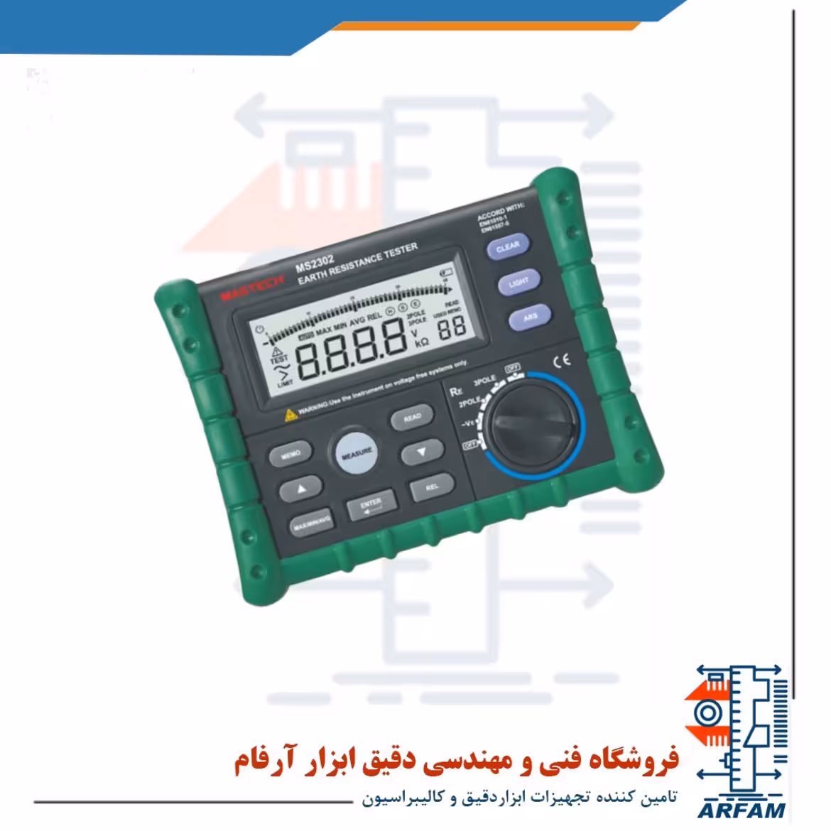 ارت سنج سه سیمه مستچ ( مستک ) مدل MASTECH MS2302