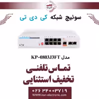 سوییچ شبکه 11 پورت PoE کی دی تی مدل KDT KP-0803J3FT