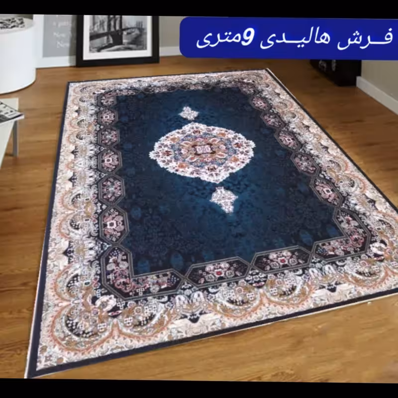 فرش ماشینی  9متری کاشان نقشه هالیدی(ارسال رایگان)