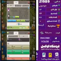 کلن کلش اف کلنز نام خودمونی لول 13 تعداد برد 74 سطح لیگ کریستال کد 21989
