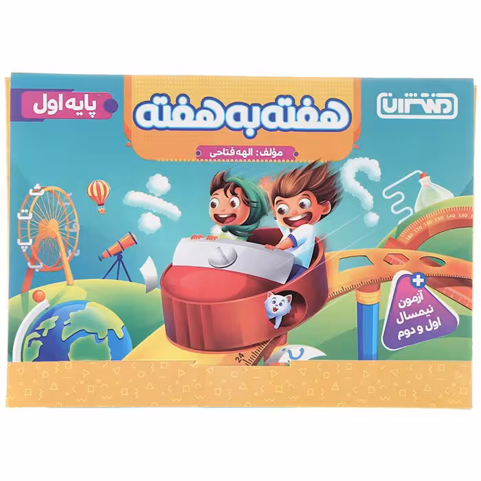 کتاب هفته به هفته جامع اول دبستان منتشران