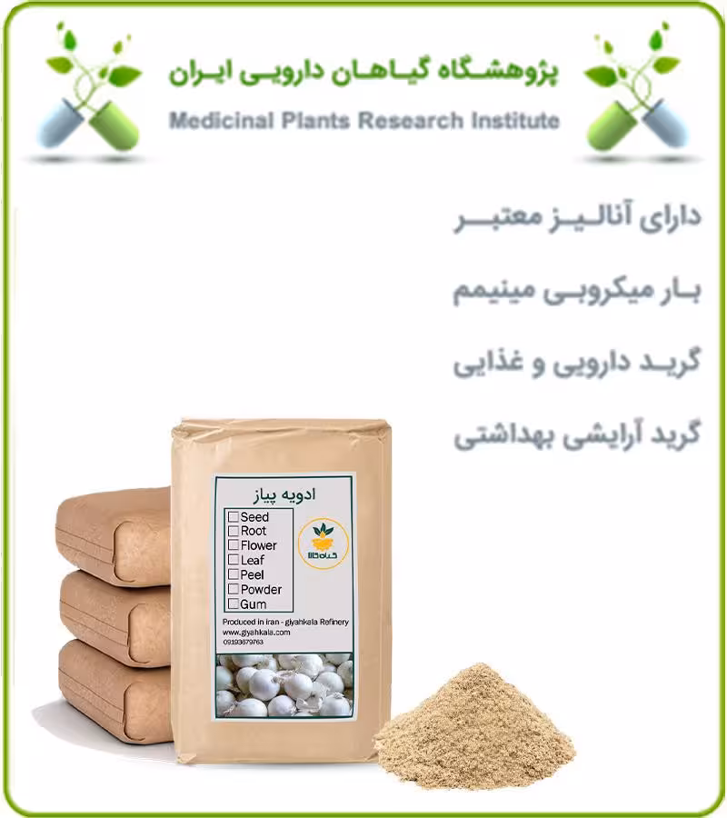 ادویه پیاز فله