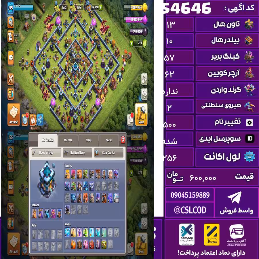 اکانت کلش لول 256 تاون 13 لول 57 کویین 62 واردن  رویال چمپیون 2 شاهزاده مینیون 41 تغییرنام 500 کد 54646