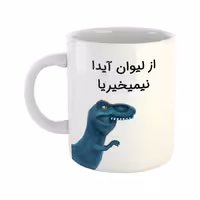 خرید ماگ-لیوان  دایناسور  آیدا