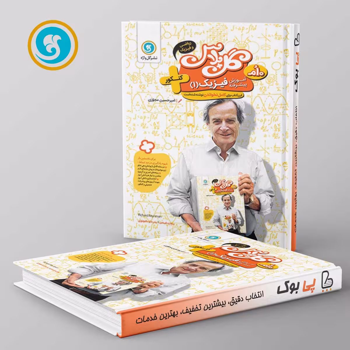 گل پلاس فیزیک دهم ریاضی گل واژه