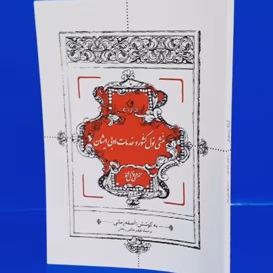 منشی نول کشور و خدمات ادبی ایشان