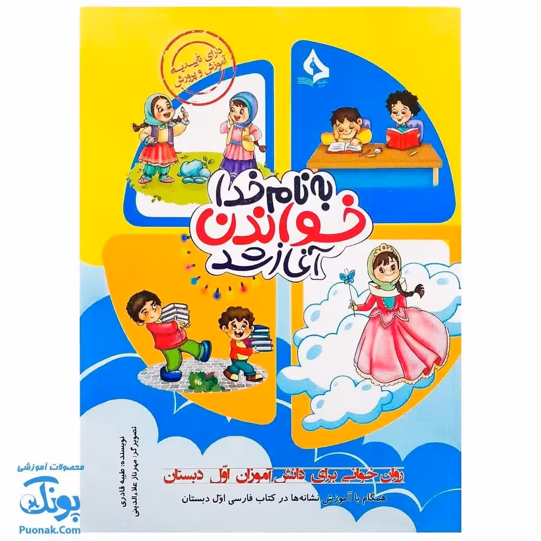 کتاب به نام خدا خواندن آغاز شد