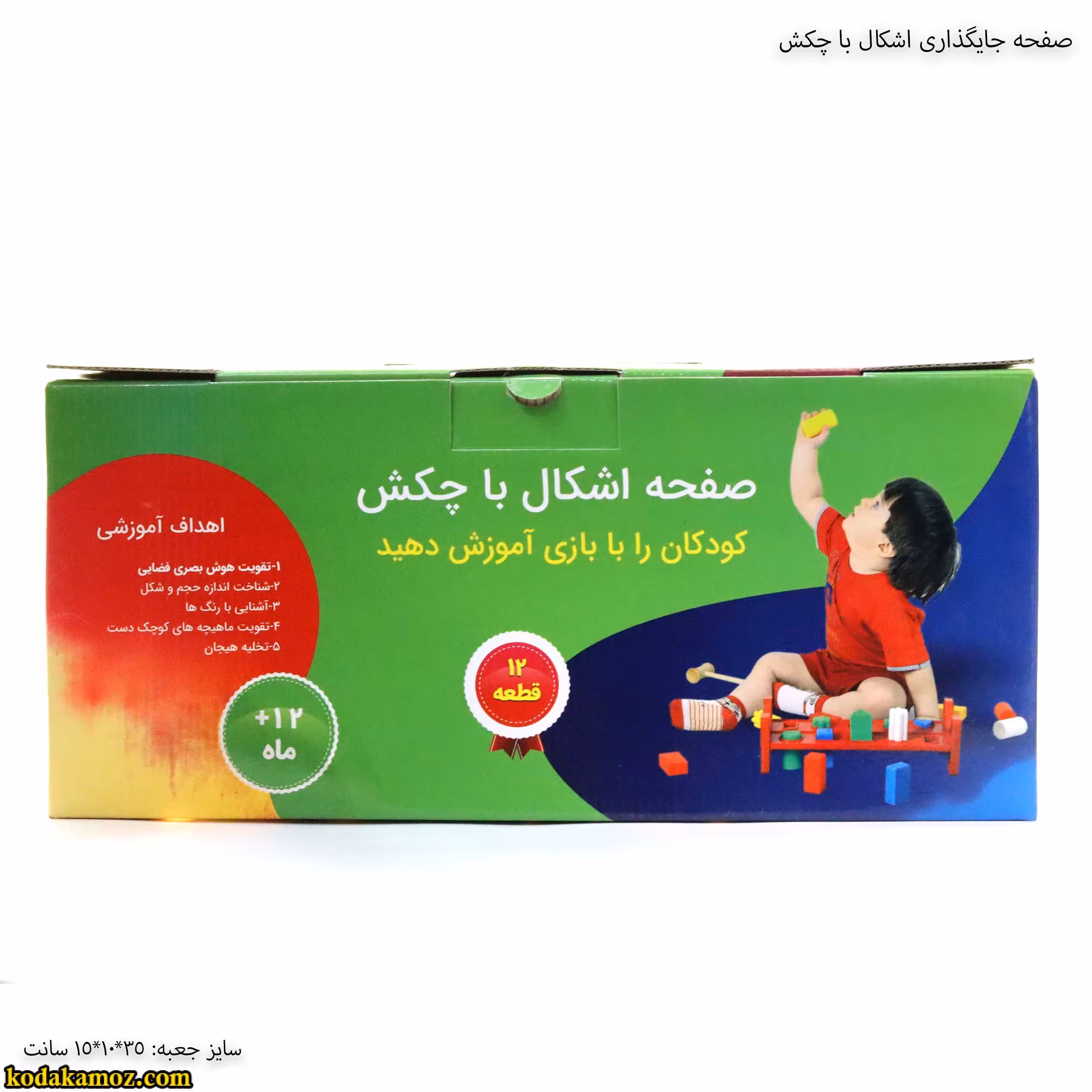 بازی فکری صفحه جایگذاری اشکال با چکش