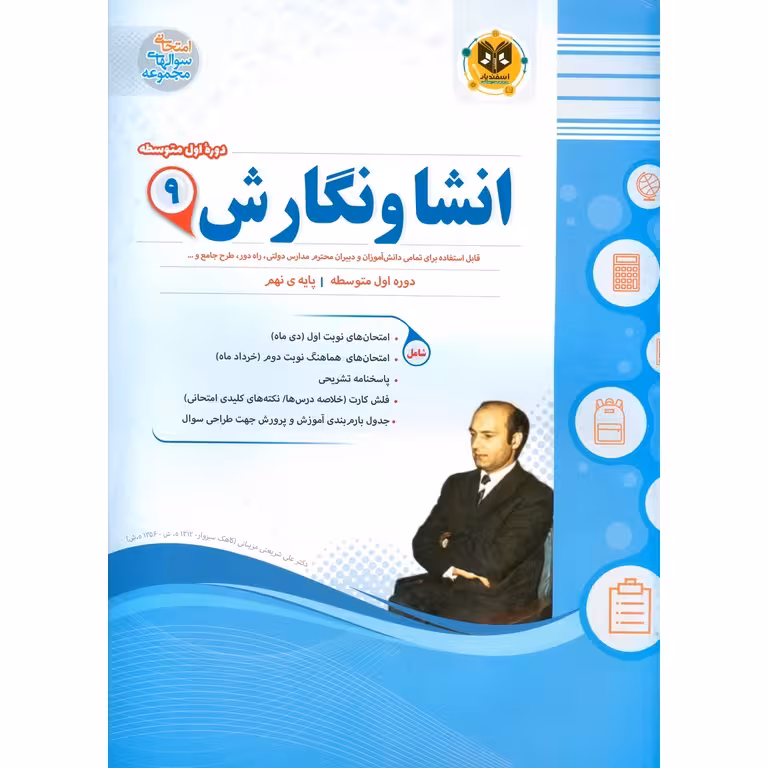 نمونه سوال انشا و نگارش نهم اسفندیار