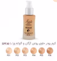 کرم پودر روغن آرگان و آلوئه ورا کنویس SPF 30