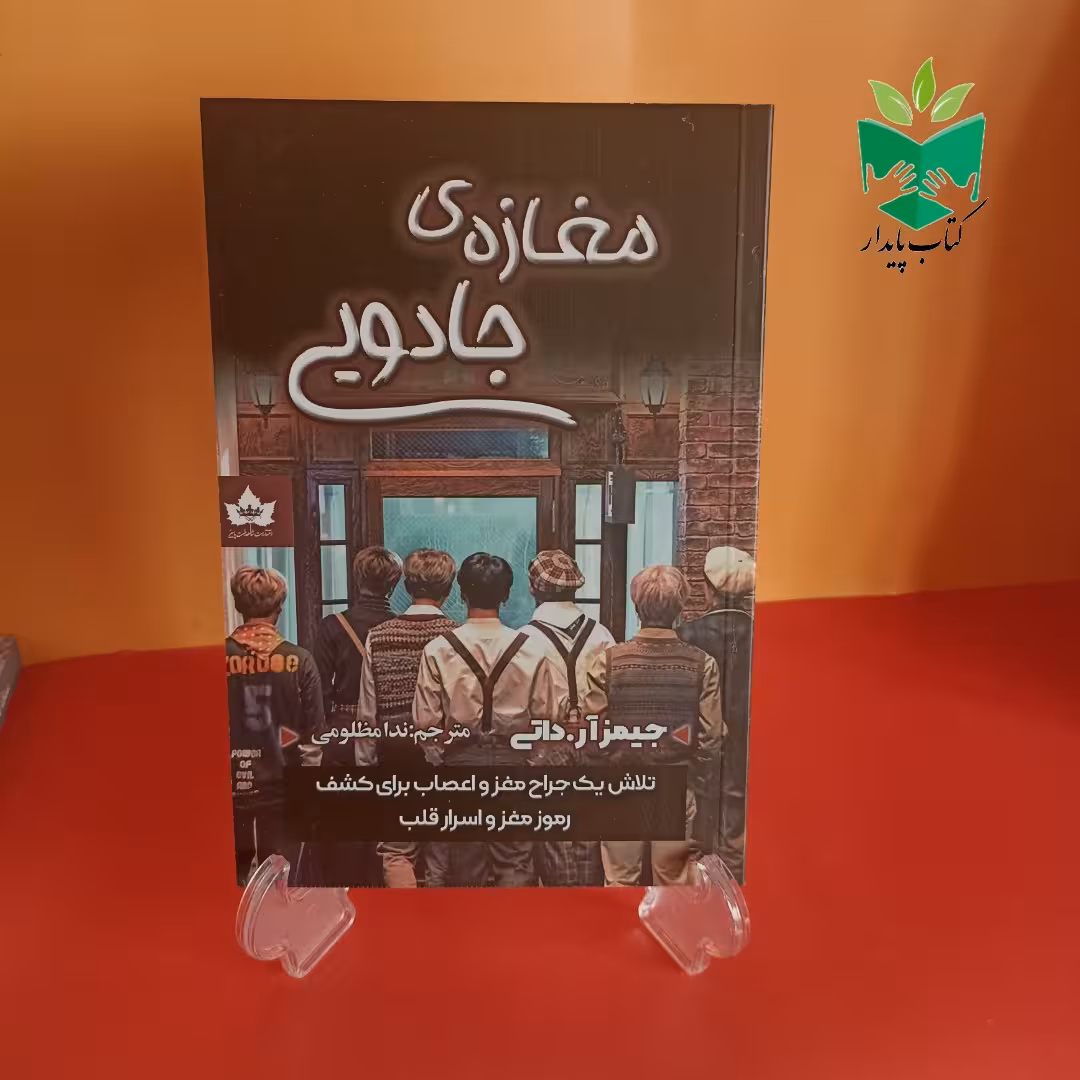 کتاب مغازه جادویی