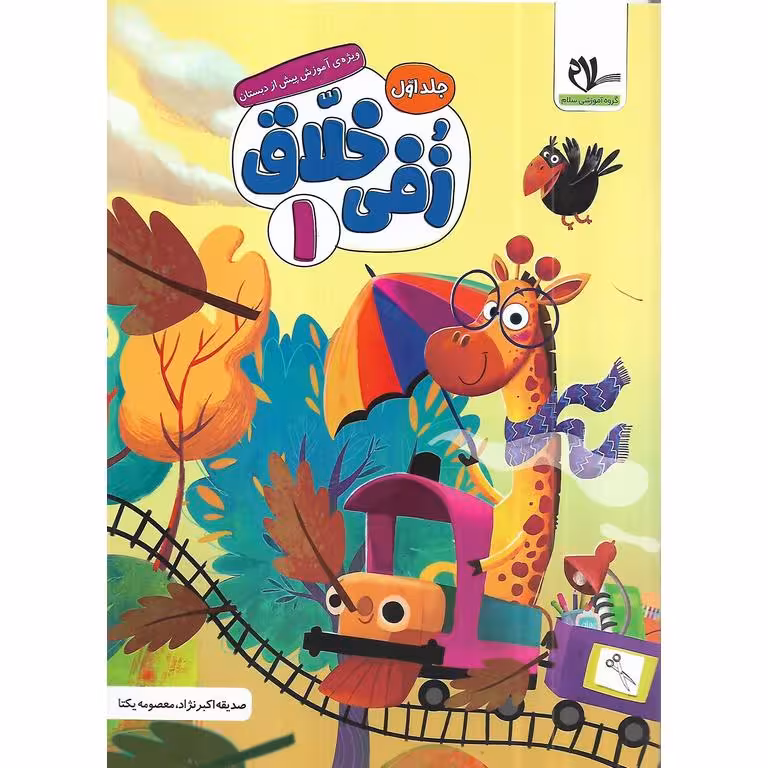 زفی خلاق 1 جلد اول