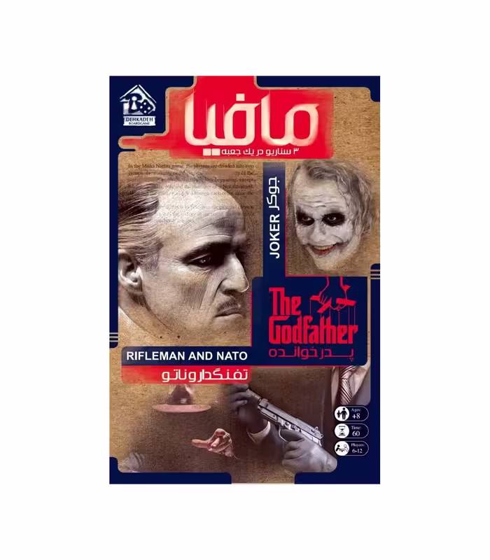 بازی ایرانی مافیا نسخه دهکده (Mafia)