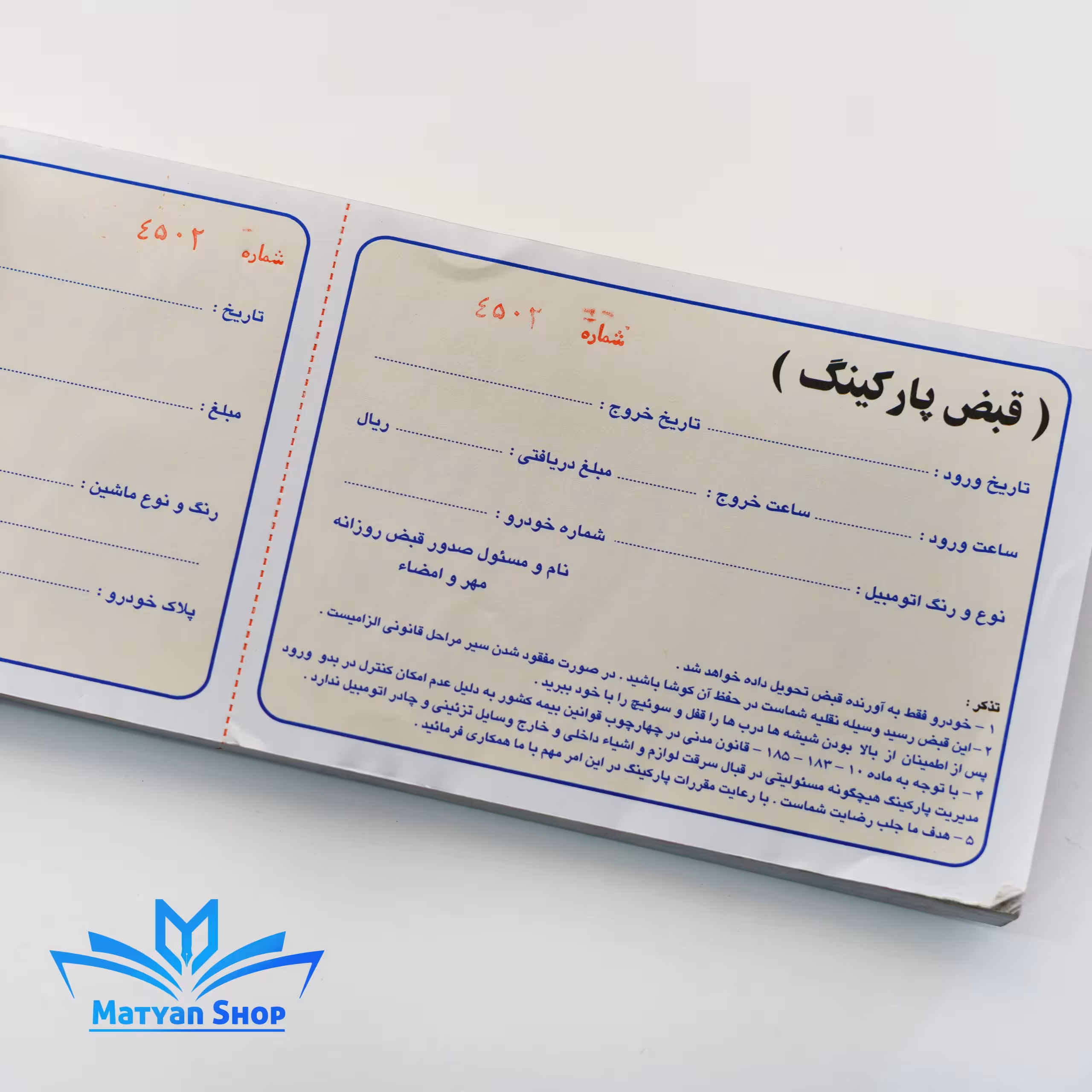 قبض پارکینگ