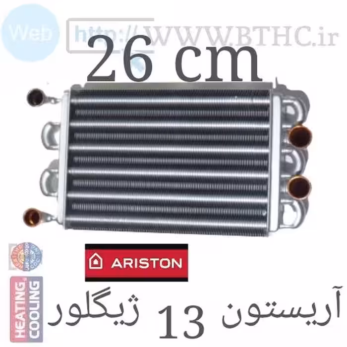 مبدل پکیج  آریستون 13 ژیگلور [9973M] - N...