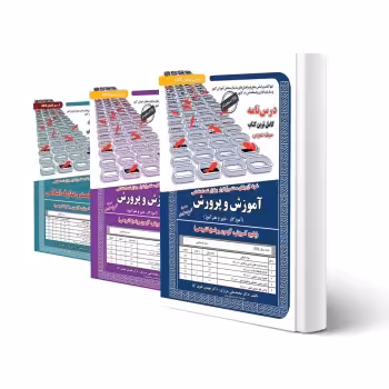 پکیج استخدامی دبیری حکمت و معارف اسلامی (سامان سنجش)
