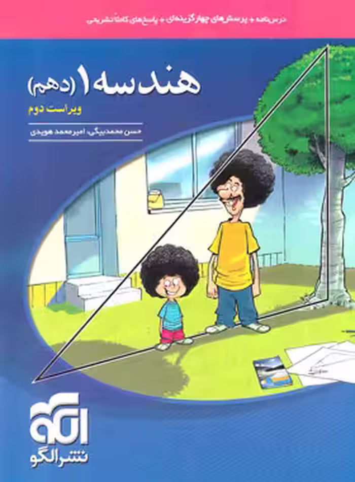 هندسه دهم تست نشر الگو