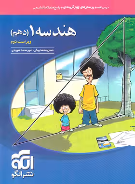 هندسه دهم تست نشر الگو