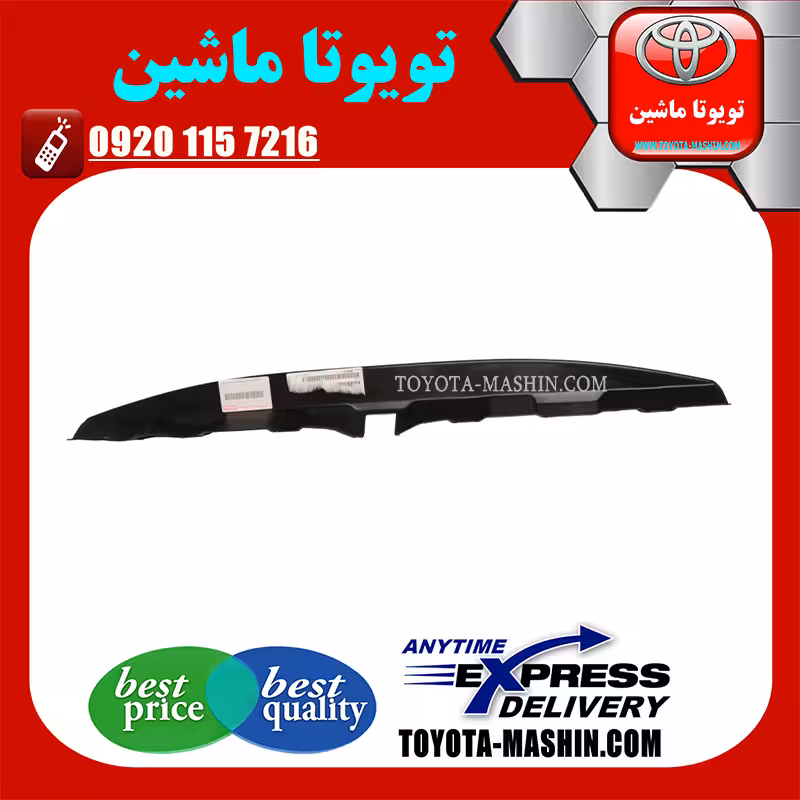 سینی زیر موتور جلو تویوتا کمری 2005-2006 برند شرکتی تویوتا جنیون