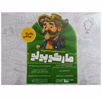 کتاب مارکوپولو جامع کنکور ریاضی ماز (ویژه کنکور 1404)