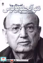 قیمت و خرید کتاب گفت و گو با تئو آنجلوپلوس نشر سرو بن | ایده بوک
