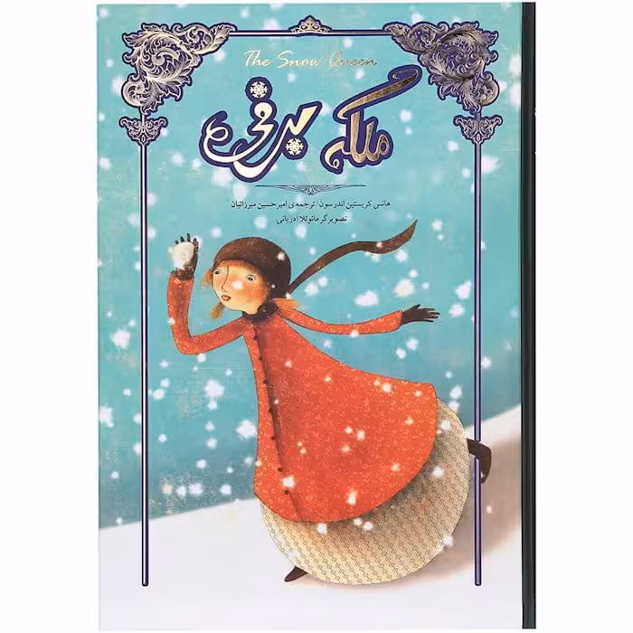 کتاب داستان ملکه ی برفی