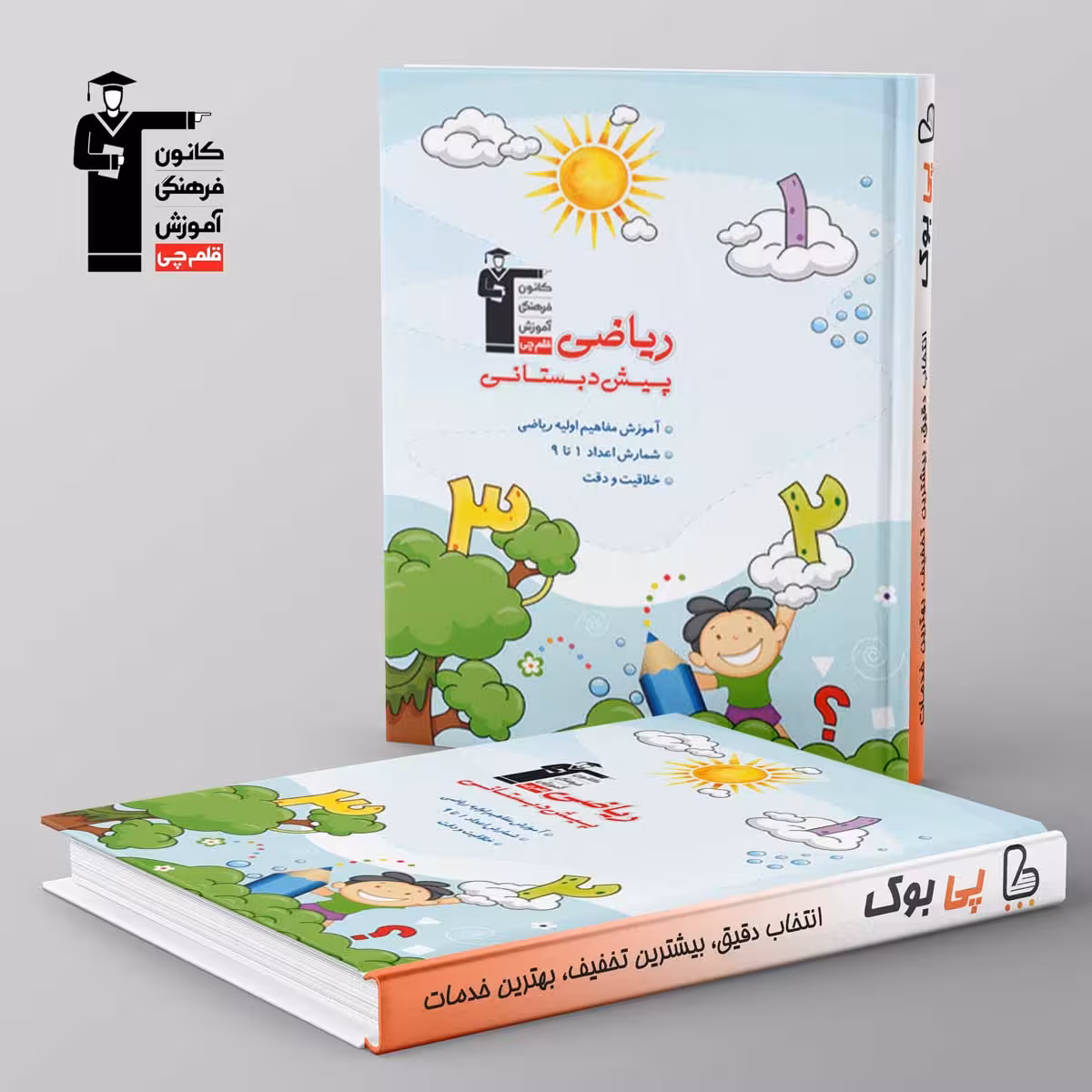 ریاضی پیش دبستانی قلم چی