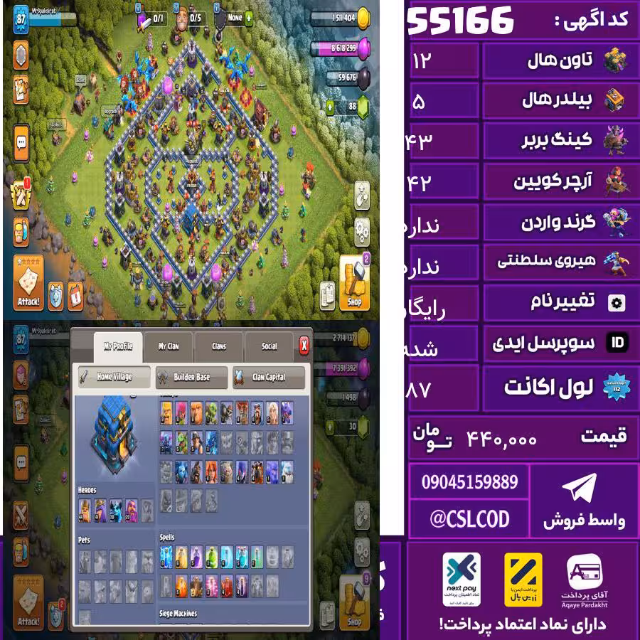 اکانت کلش لول 87 تاون 12