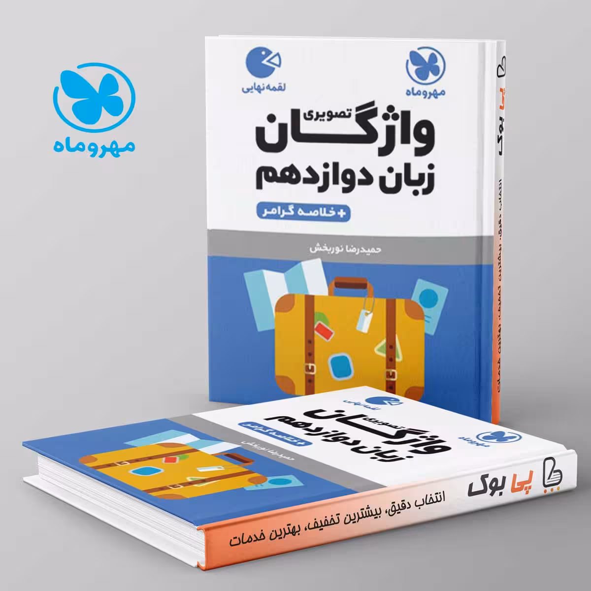 لقمه واژگان تصویری زبان انگلیسی دوازدهم مهروماه