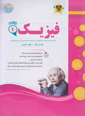 جزوه نمونه سوالات امتحانی فیزیک دهم (رشته تجربی)اسفندیار
