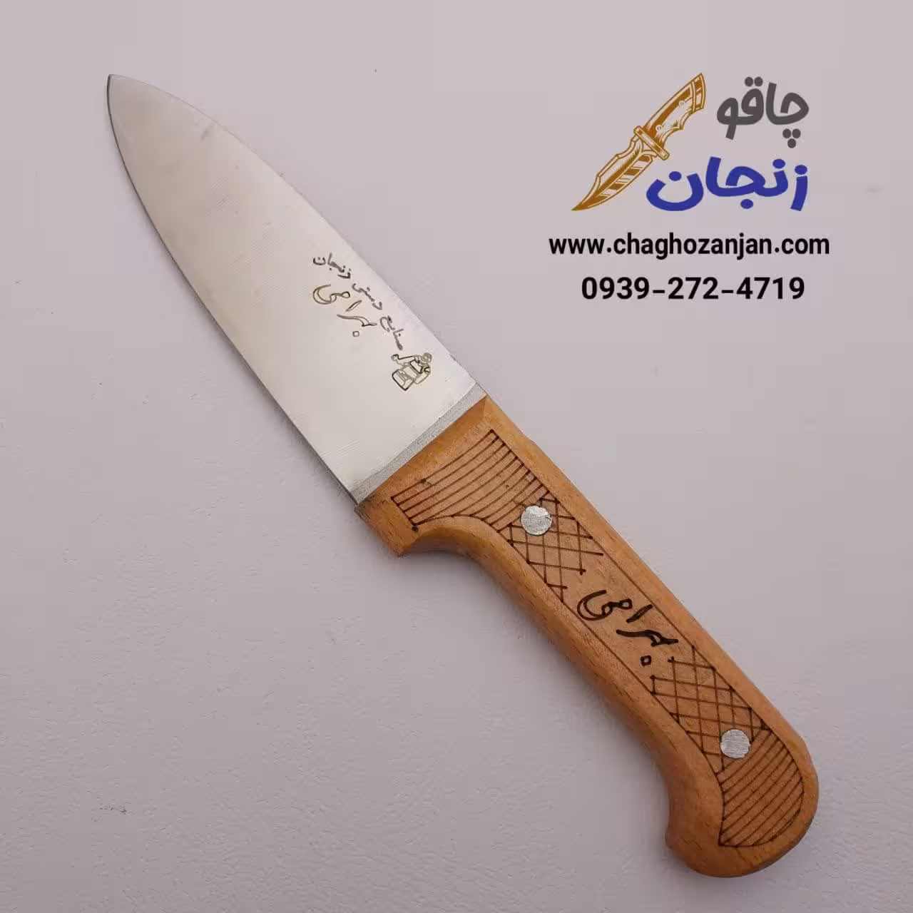 چاقو آشپزخانه بهرامی تیغه استیل ضد زنگ 27 سانتی