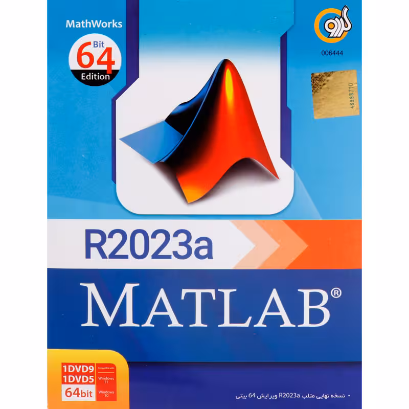 Matlab R2023A 64bit 1DVD9/1DVD5 گردو