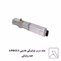 جک درب پارکینگی فادینی APROLI هیدرولیکی