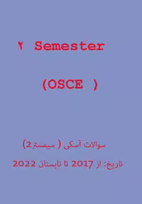 کتاب آزمون پزشکی دانمارکی آسکی OSCE