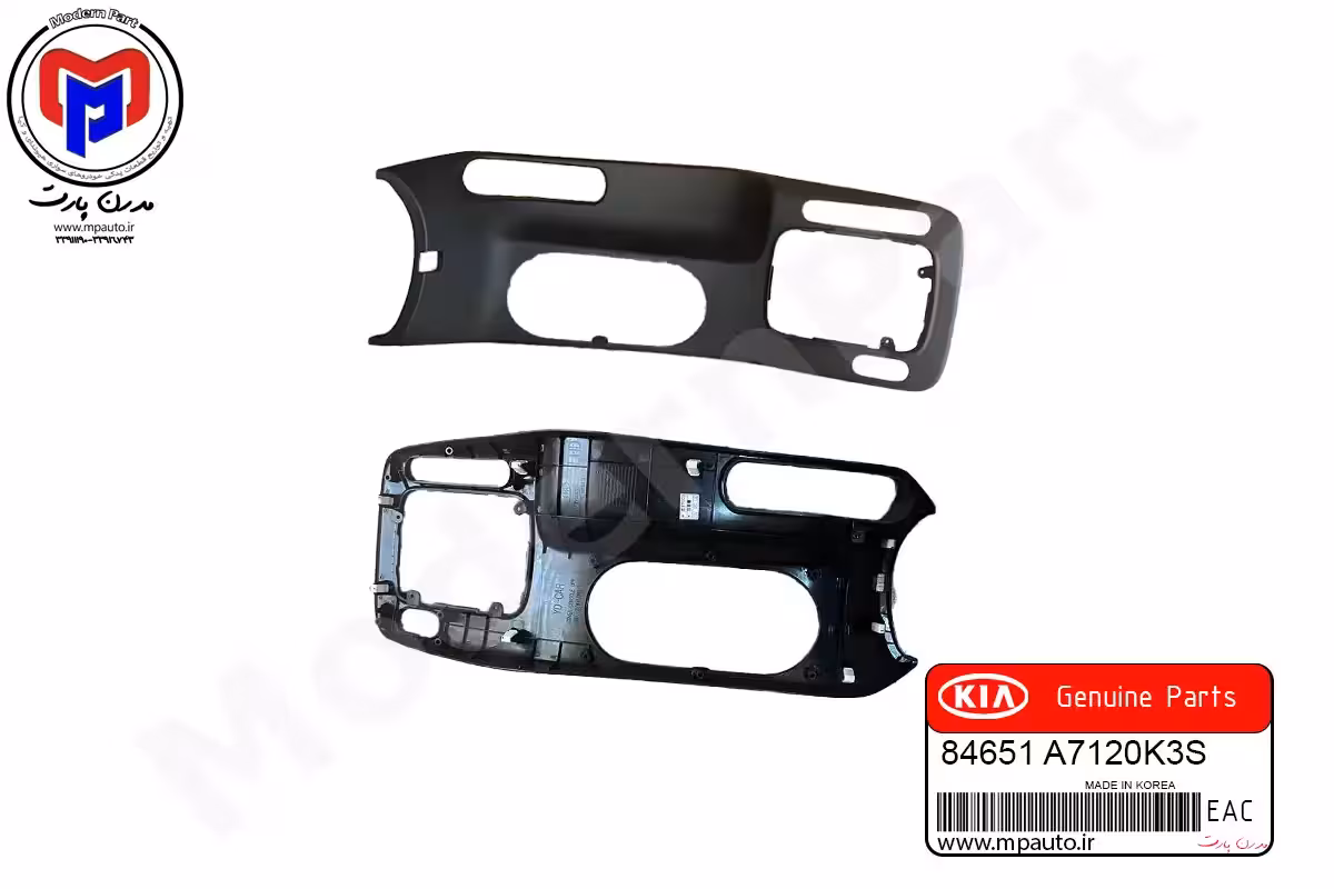 قاب کنسول وسط سراتو YD اصلی (84651A7120K3S)
