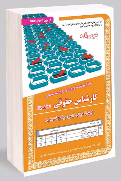 آزمون استخدامی کارشناس حقوقی سامان سنجش
