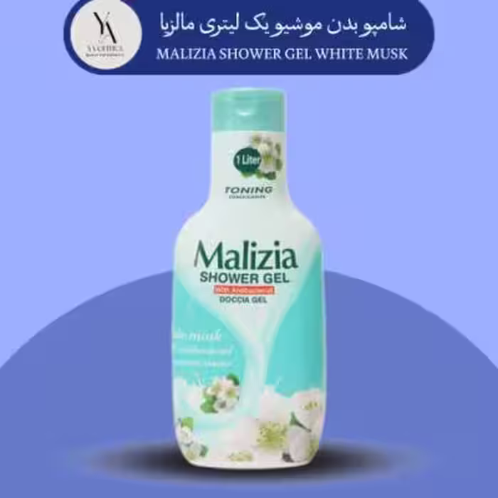 شامپو بدن موشیو مالزیا یک لیتری MALIZIA SHOWER GEL WHITE MUSK